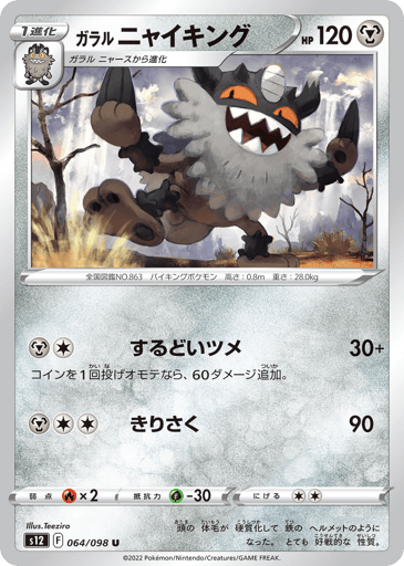 Galarian Perrserker - Paradigm Trigger 64