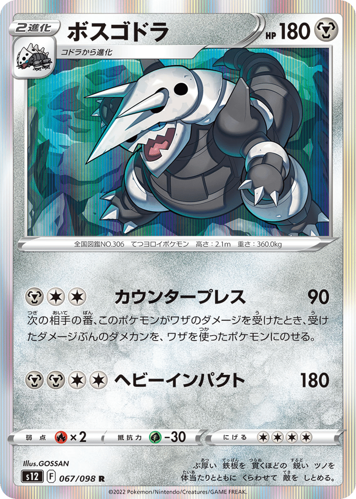 Aggron – Paradigm Trigger 067/098 Pokémon card