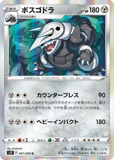 Aggron - Paradigm Trigger 67