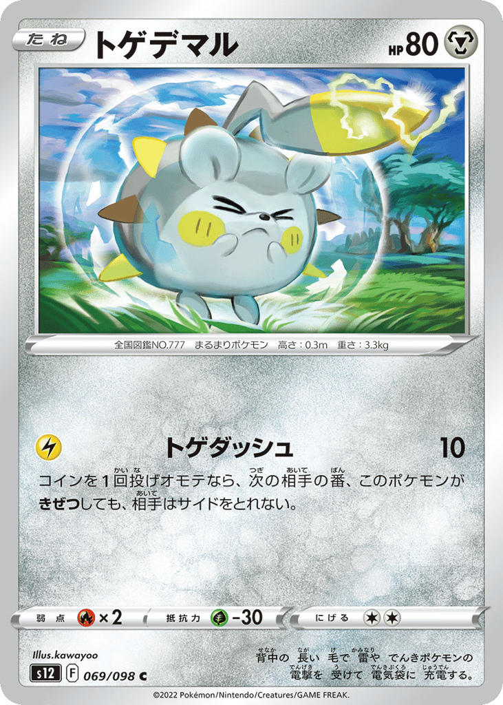 Togedemaru – Paradigm Trigger 069/098 Pokémon card