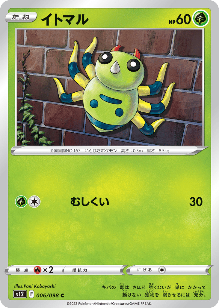 Spinarak – Paradigm Trigger 006/098 Pokémon card
