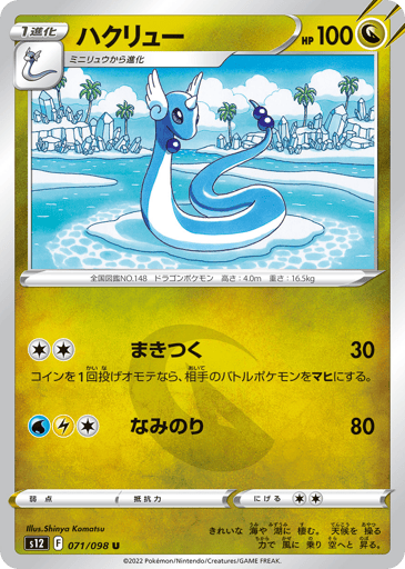 Dragonair - Paradigm Trigger 71