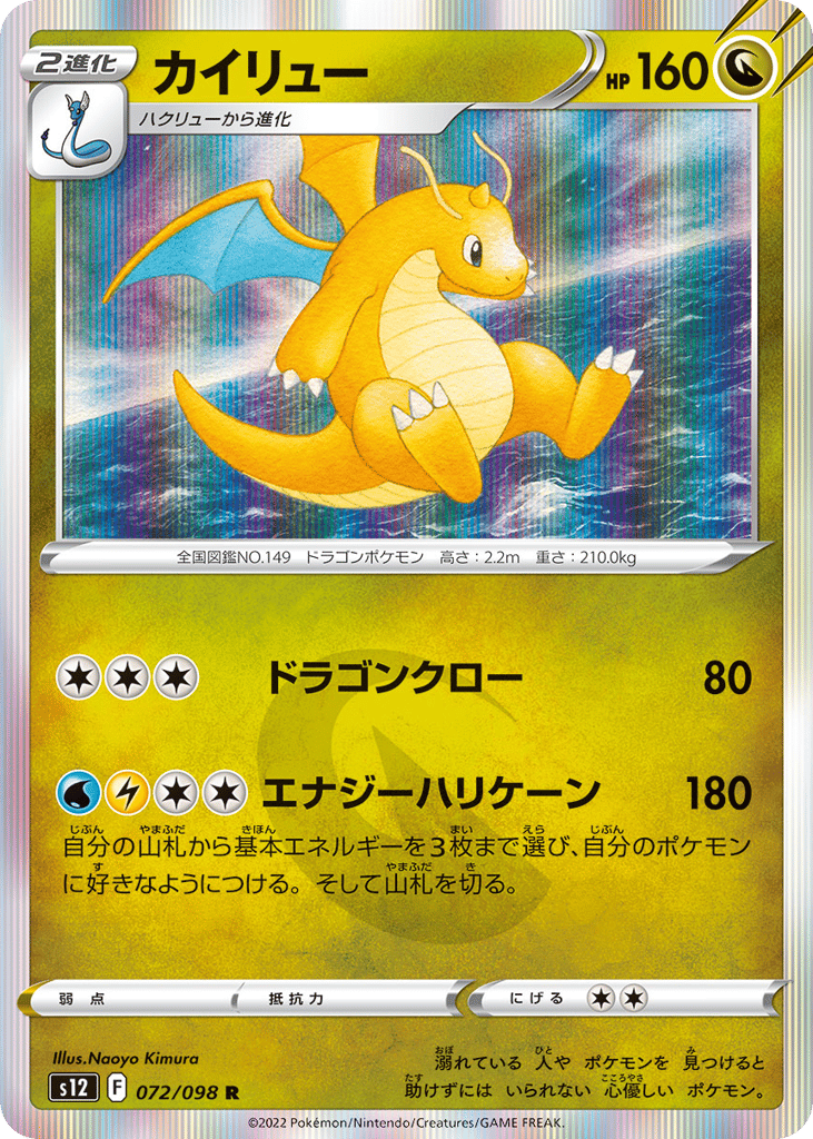 Dragonite – Paradigm Trigger 072/098 Pokémon card