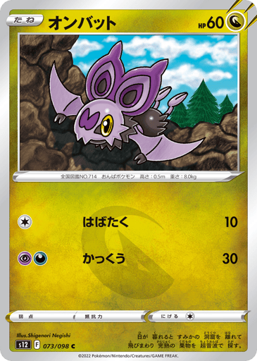 Noibat - Paradigm Trigger 73