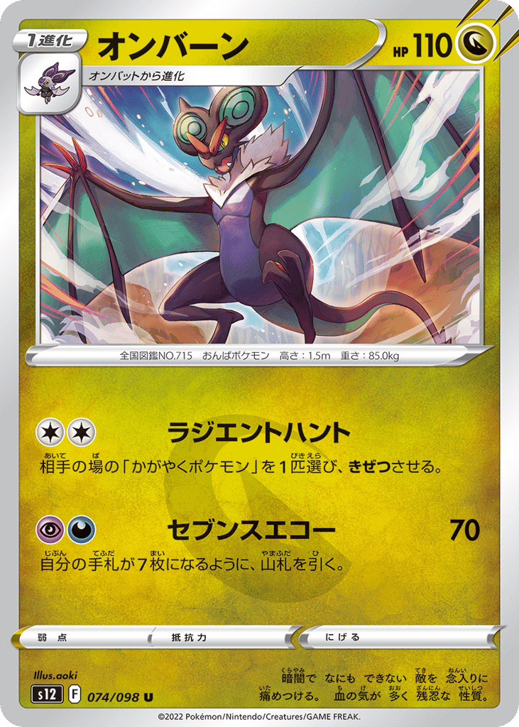 Noivern – Paradigm Trigger 074/098 Pokémon card