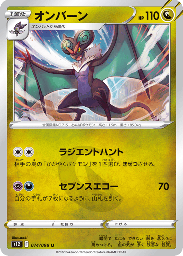 Noivern - Paradigm Trigger 74