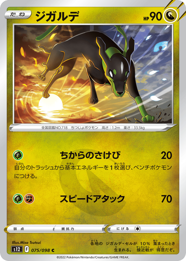 Zygarde – Paradigm Trigger 075/098 Pokémon card