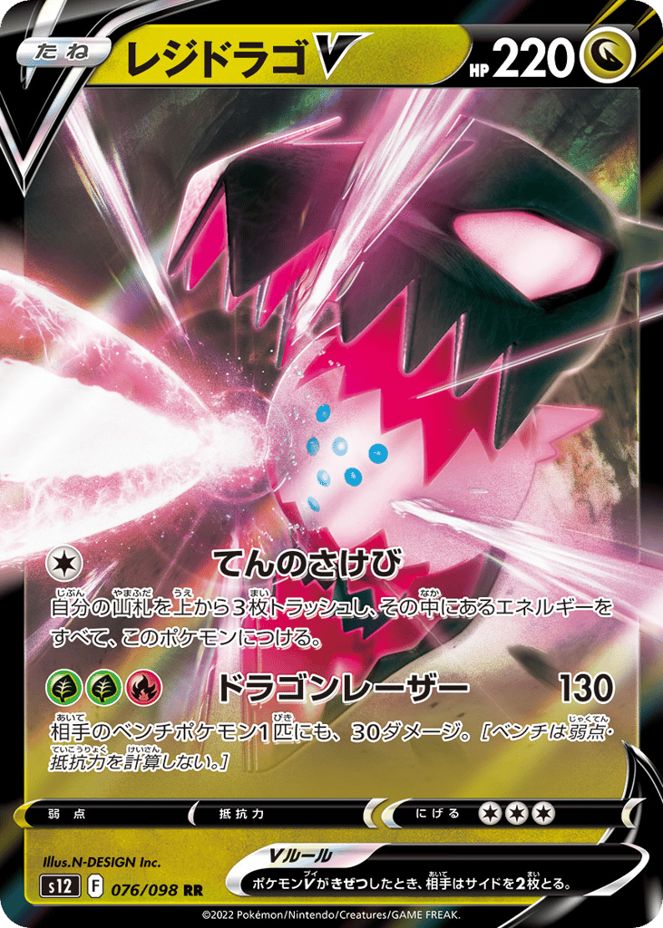 Regidrago V – Paradigm Trigger 076/098 Pokémon card