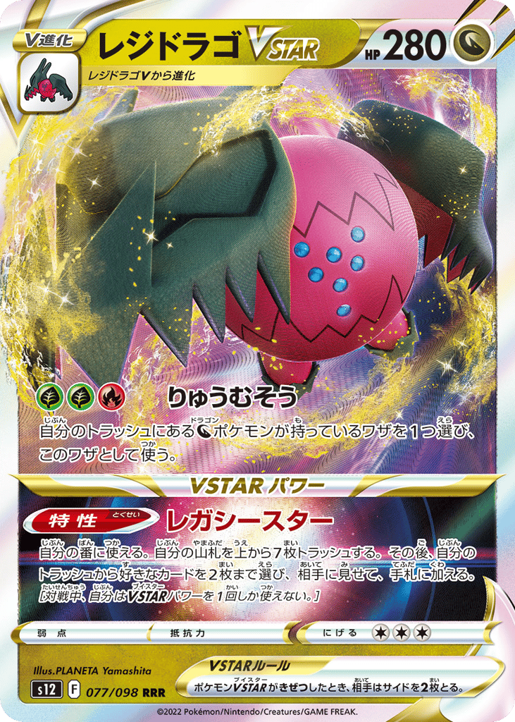 Regidrago VSTAR – Paradigm Trigger 077/098 Pokémon card