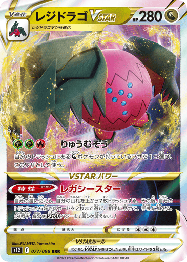 Regidrago VSTAR - Paradigm Trigger 77