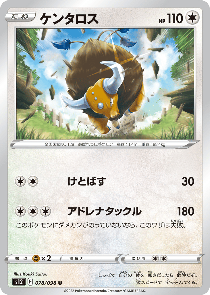 Tauros – Paradigm Trigger 078/098 Pokémon card