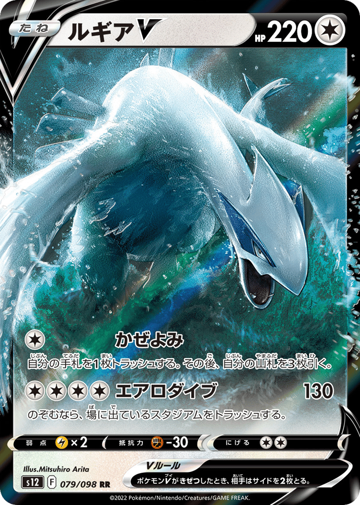 Lugia V – Paradigm Trigger 079/098 Pokémon card