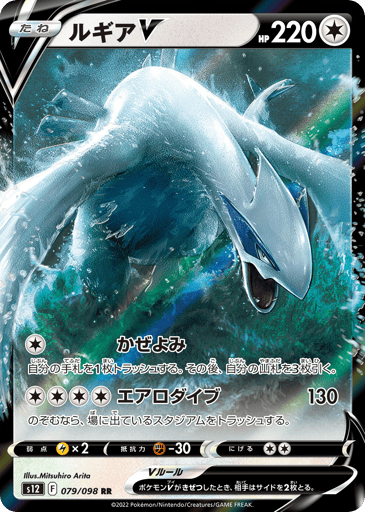 Lugia V - Paradigm Trigger 79