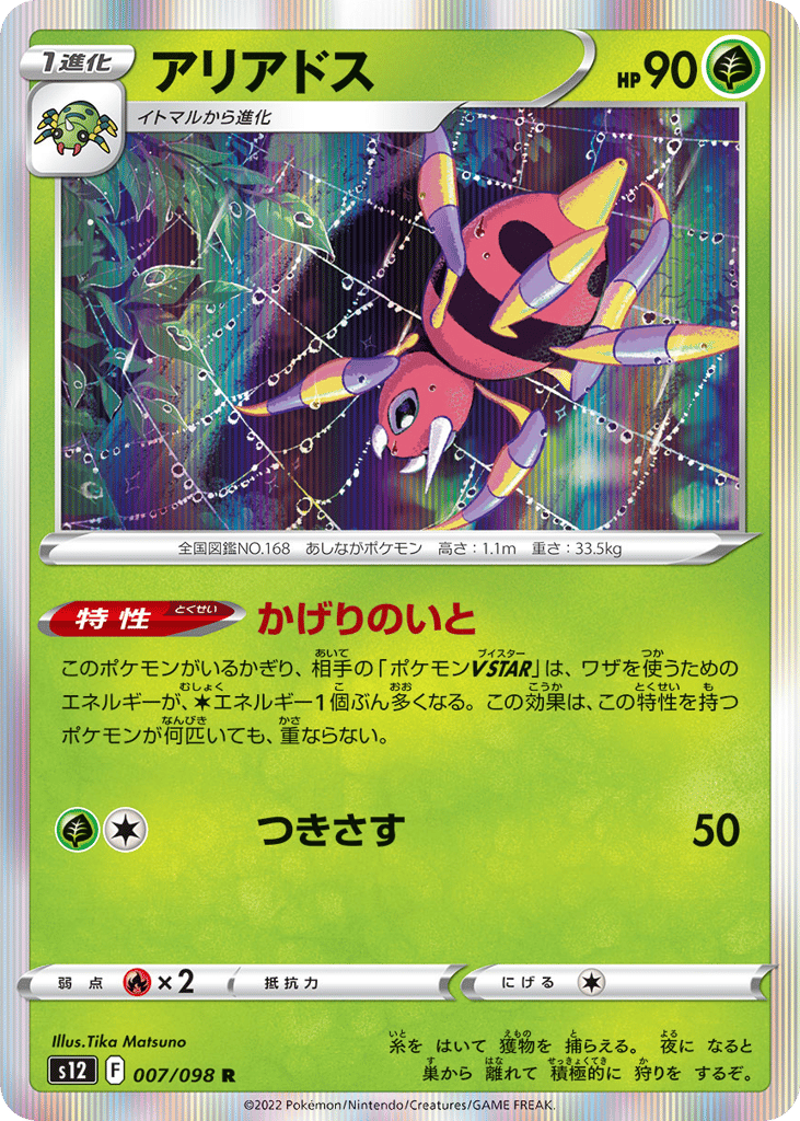 Ariados – Paradigm Trigger 007/098 Pokémon card