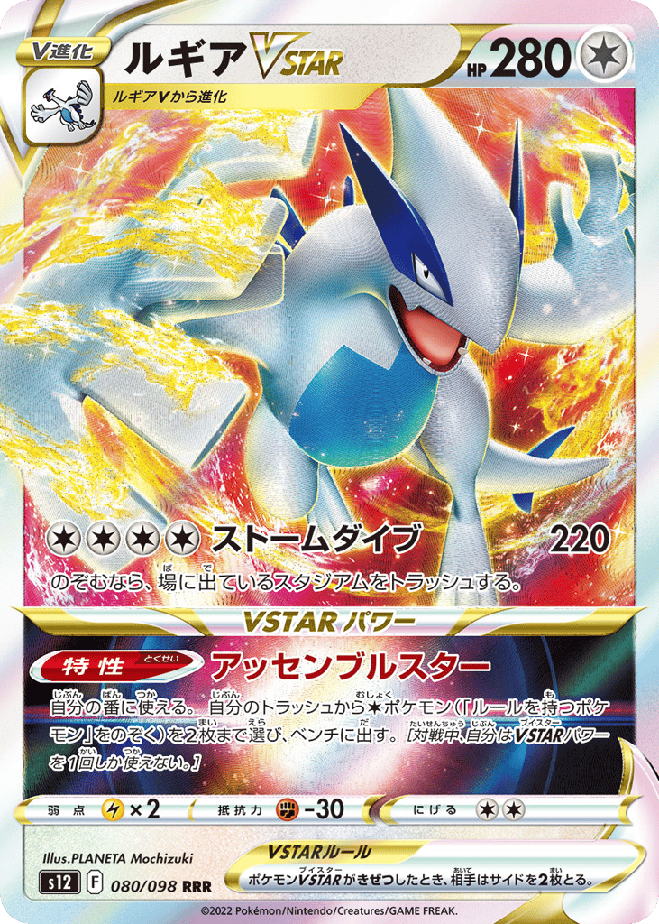 Lugia VSTAR – Paradigm Trigger 080/098 Pokémon card