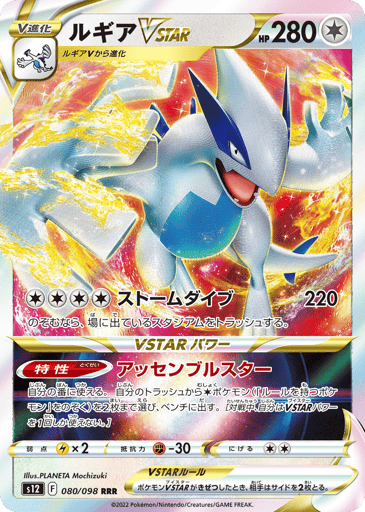 Lugia VSTAR - Paradigm Trigger 80