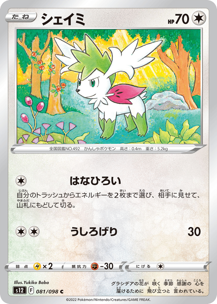 Shaymin – Paradigm Trigger 081/098 Pokémon card