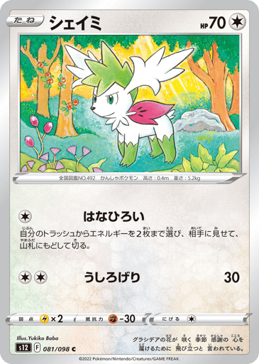 Shaymin - Paradigm Trigger 81