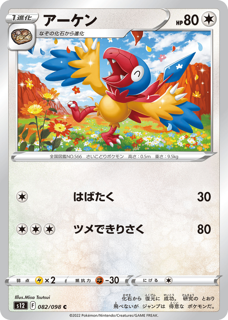 Archen – Paradigm Trigger 082/098 Pokémon card