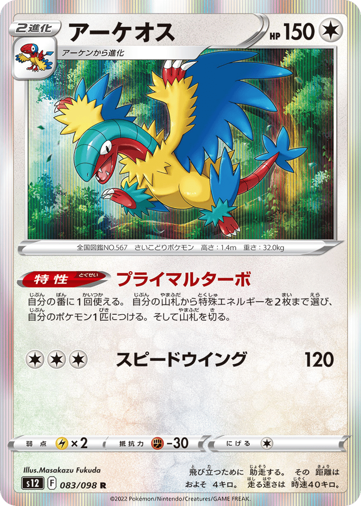 Archeops – Paradigm Trigger 083/098 Pokémon card