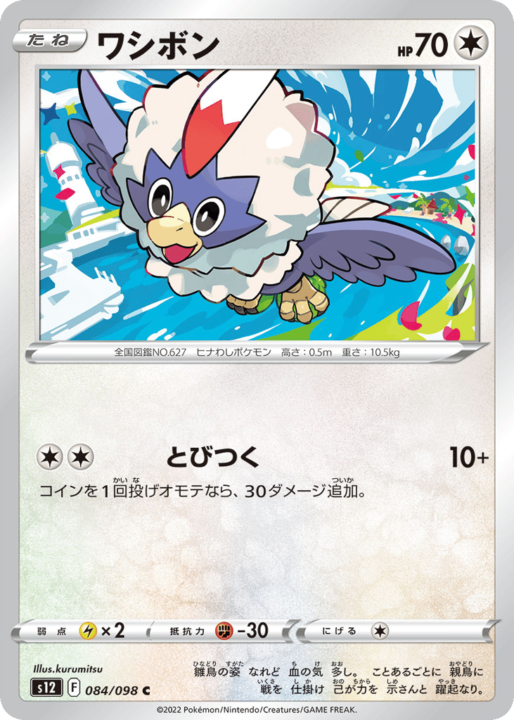 Rufflet – Paradigm Trigger 084/098 Pokémon card