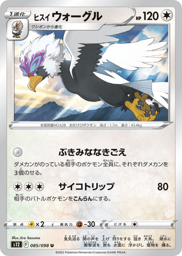 Hisuian Braviary - Paradigm Trigger 85