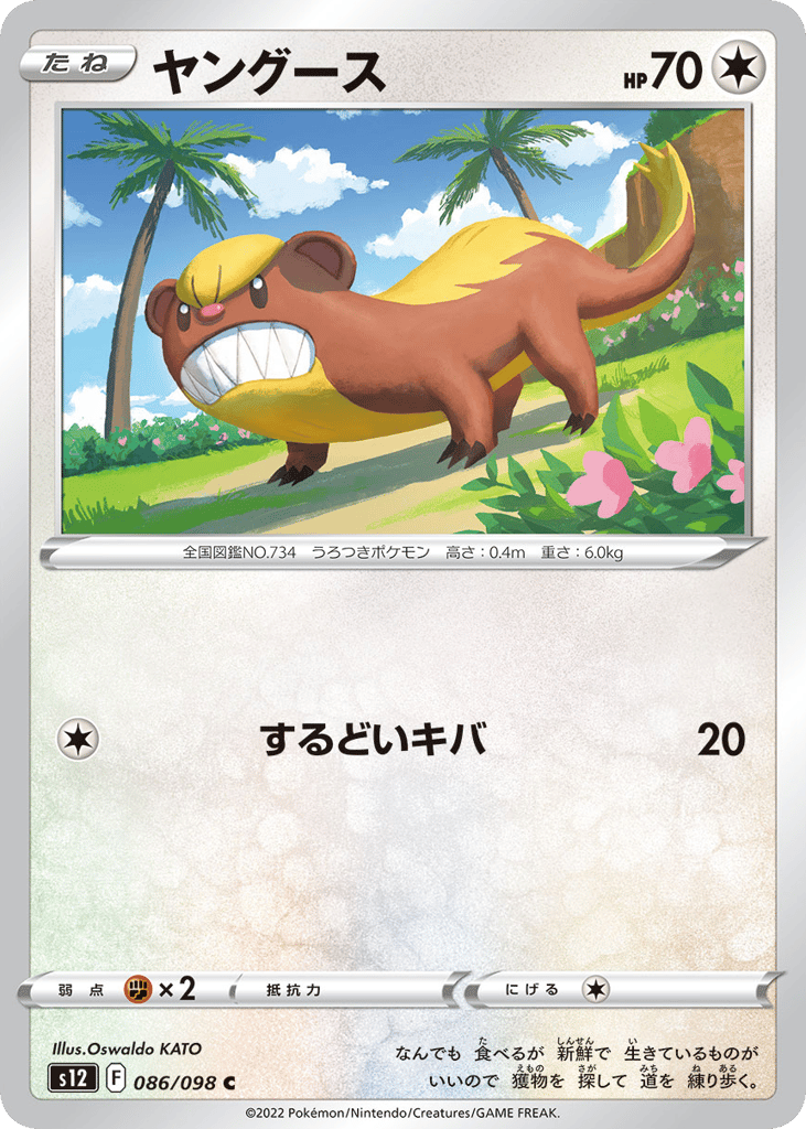 Yungoos – Paradigm Trigger 086/098 Pokémon card