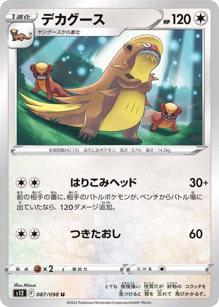 Gumshoos – Paradigm Trigger 087/098 Pokémon card