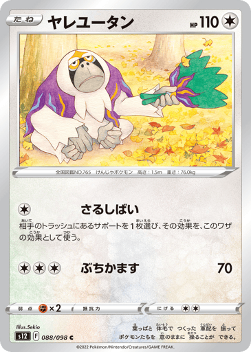 Oranguru - Paradigm Trigger 88