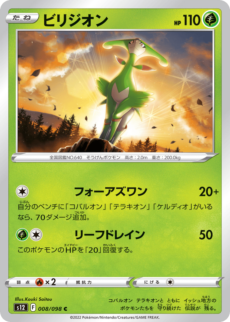 Virizion – Paradigm Trigger 008/098 Pokémon card