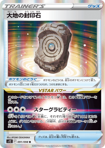 Earthen Seal Stone - Paradigm Trigger 91