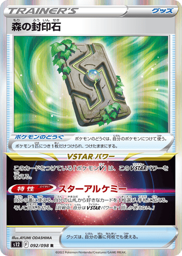 Forest Seal Stone - Paradigm Trigger 92