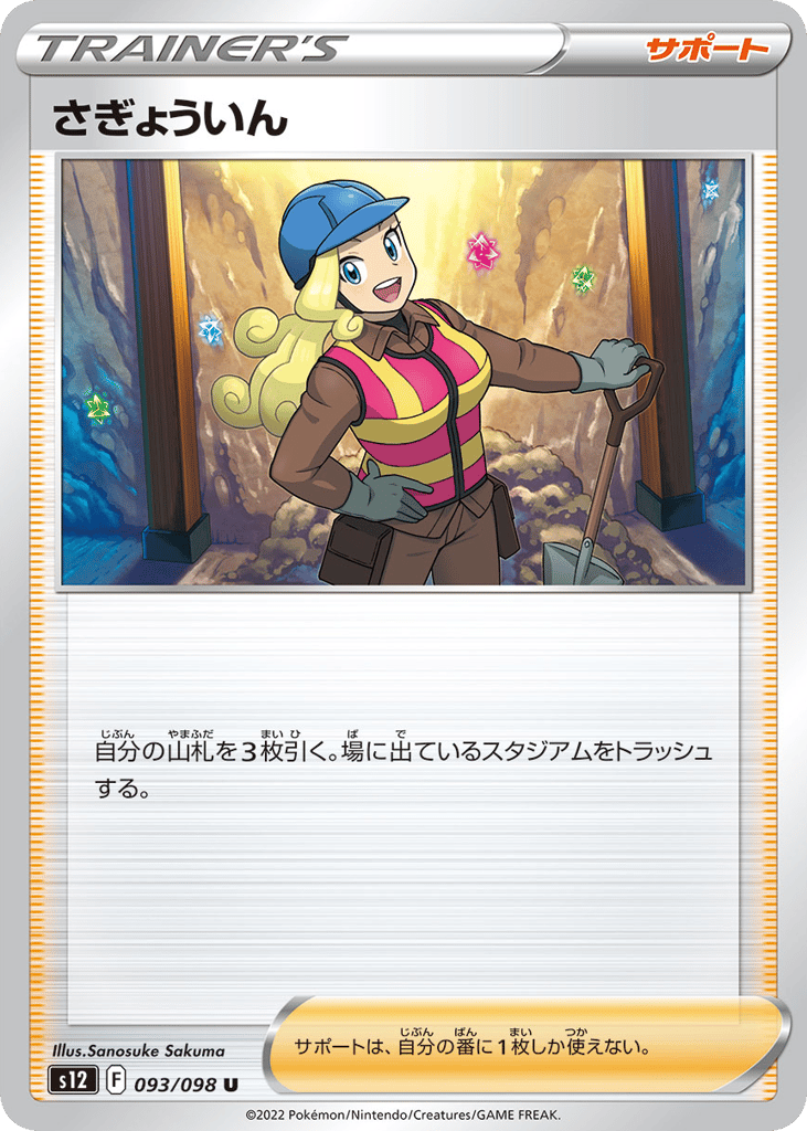 Worker – Paradigm Trigger 093/098 Pokémon card