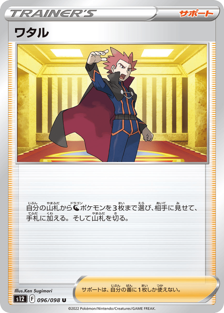 Lance – Paradigm Trigger 096/098 Pokémon card