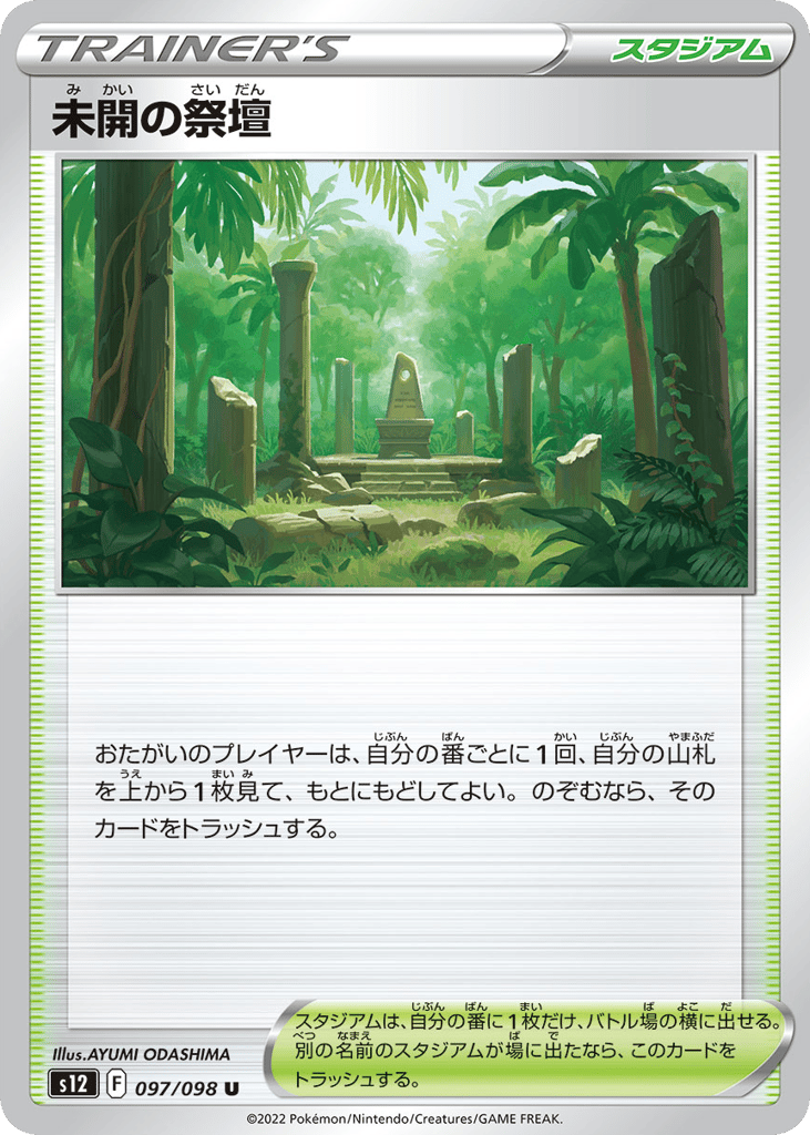Primordial Altar – Paradigm Trigger 097/098 Pokémon card
