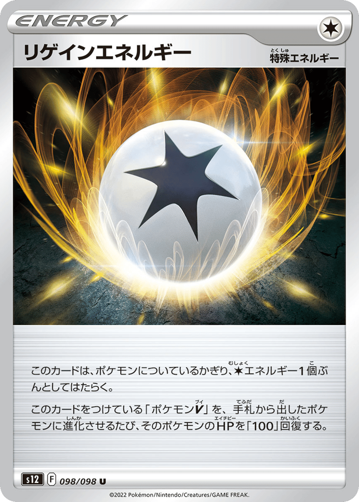 Regenerative Energy – Paradigm Trigger 098/098 Pokémon card