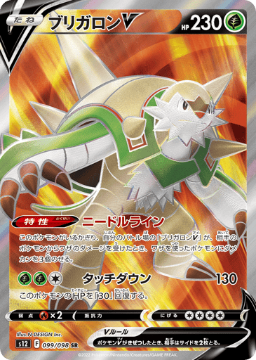 Chesnaught V - Paradigm Trigger 99