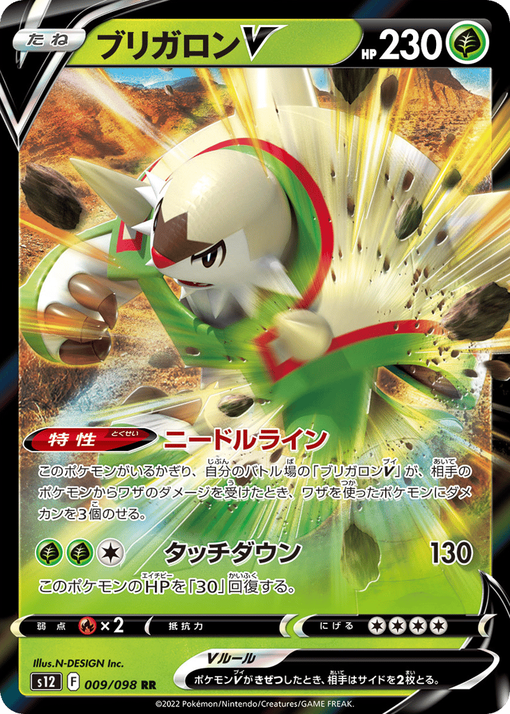 Chesnaught V – Paradigm Trigger 009/098 Pokémon card