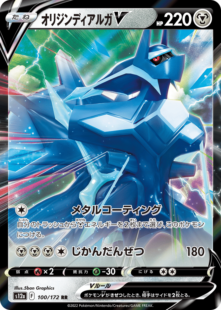 Origin Forme Dialga V – VSTAR Universe 100/172 Pokémon card