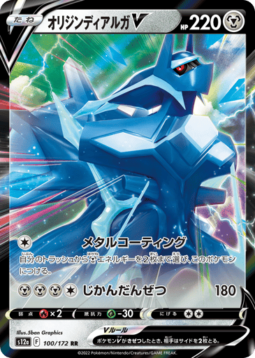 Origin Forme Dialga V - VSTAR Universe 100