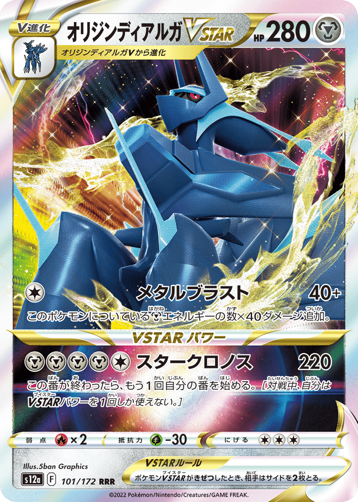 Origin Forme Dialga VSTAR – VSTAR Universe 101/172 Pokémon card
