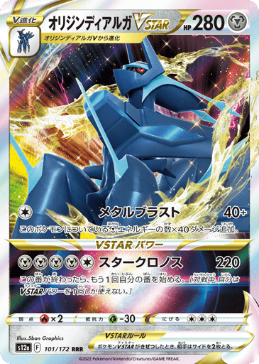 Origin Forme Dialga VSTAR - VSTAR Universe 101
