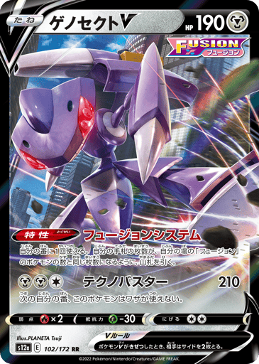 Genesect V - VSTAR Universe 102