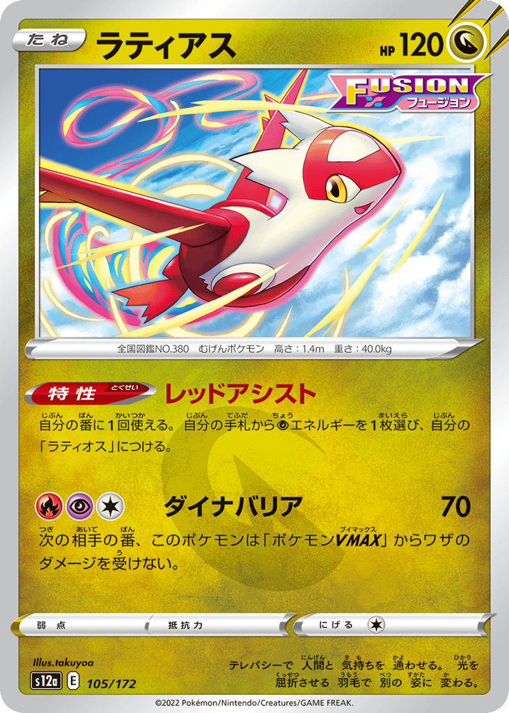 Latias – VSTAR Universe 105/172 Pokémon card