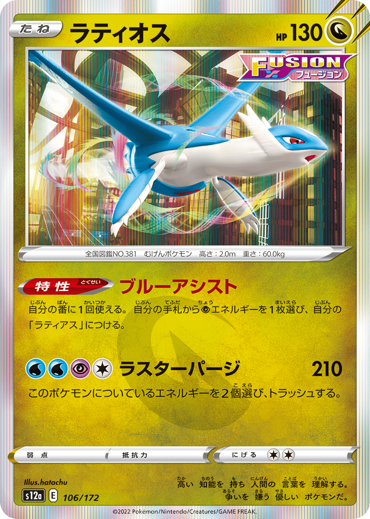 Latios – VSTAR Universe 106/172 Pokémon card