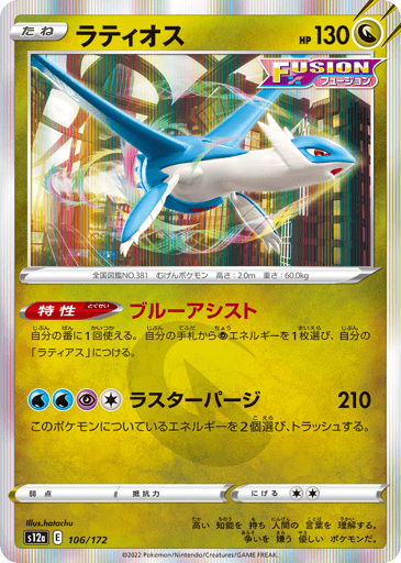 Latios - VSTAR Universe 106