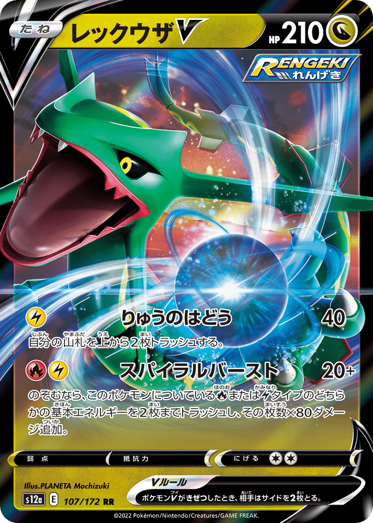 Rayquaza V – VSTAR Universe 107/172 Pokémon card