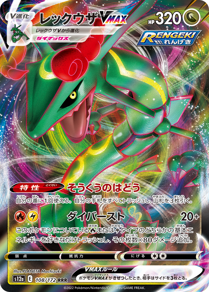 Rayquaza VMAX – VSTAR Universe 108/172 Pokémon card
