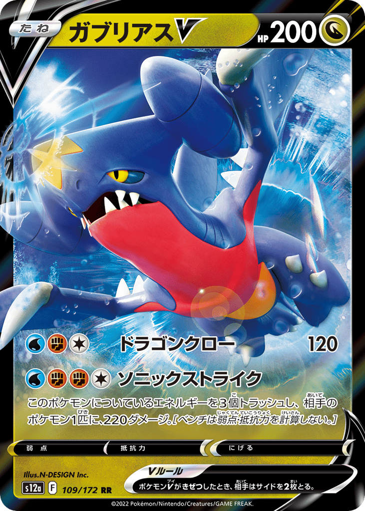 Garchomp V – VSTAR Universe 109/172 Pokémon card