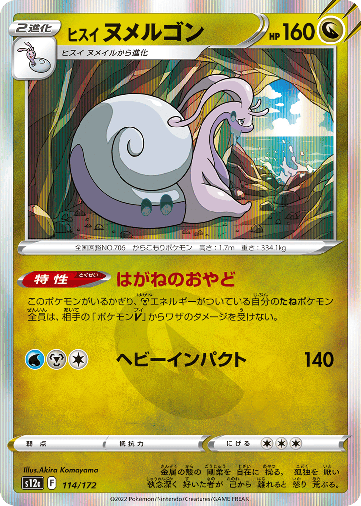 Hisuian Goodra – VSTAR Universe 114/172 Pokémon card
